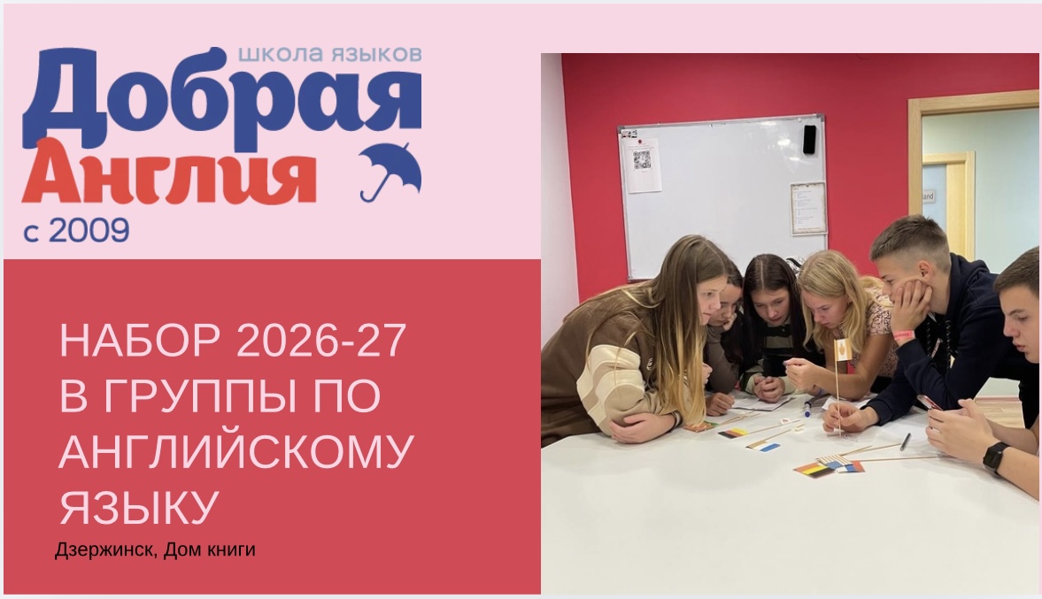Набор в группы английского языка 2026–2027
