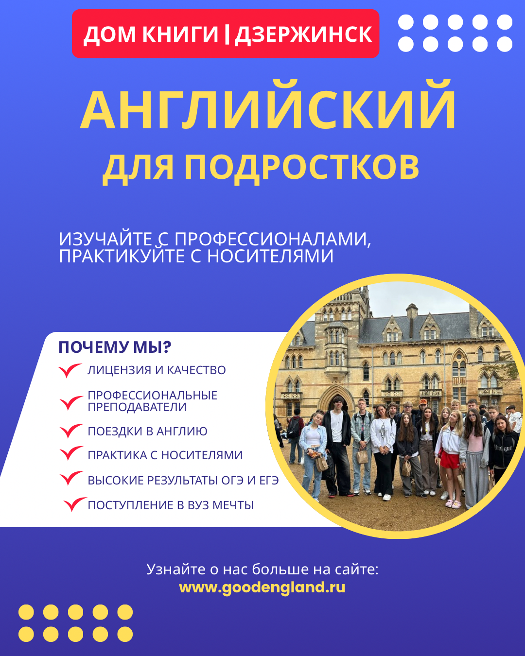 Английский для подростков в школе Добрая Англия